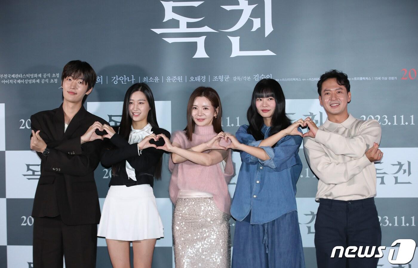 배우 윤준원(왼쪽부터)과 강안나, 장서희, 최소윤, 오태경이 17일 서울 용산구 CGV 용산아이파크몰에서 열린 영화 '독친'(감독 김수인) 언론시사회에서 포즈를 취하고 있다. '독친'은 독이 되는 줄도 모르고 지독한 사랑을 주는 엄마 혜영(장서희 분)이 딸 유리(강안나 분)의 죽음을 추적하며 충격적 진실과 마주하게 되는 미스터리 현실 공포 심리극이다. 2023.10.17/뉴스1 ⓒ News1 권현진 기자