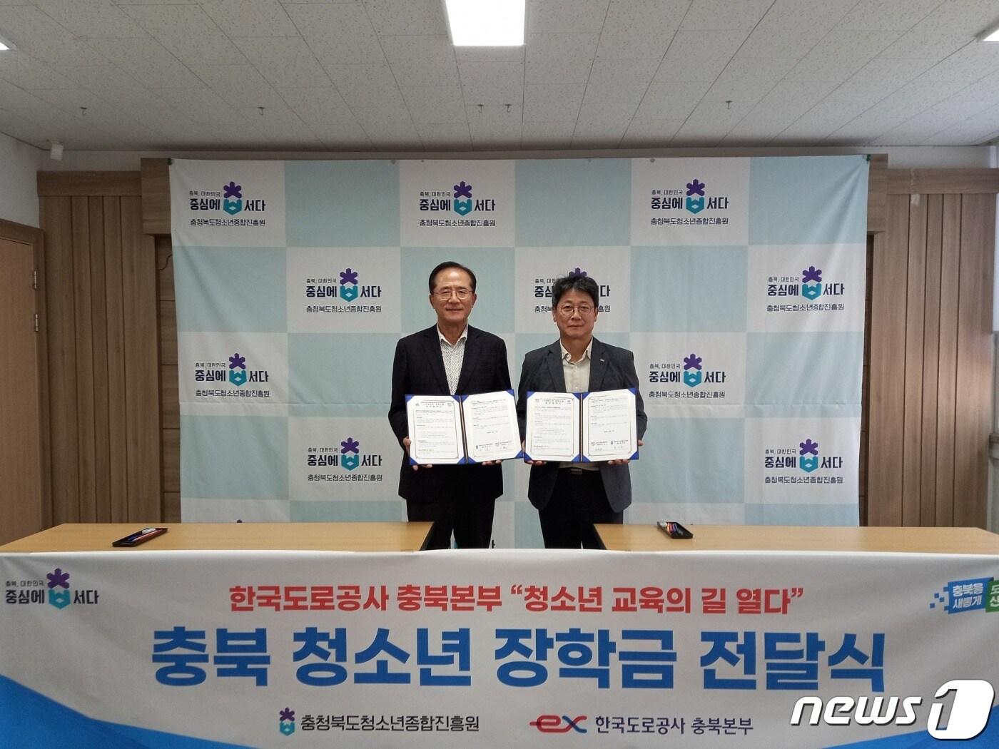 본문 이미지 - 17일 한국도로공사 충북본부와 충북청소년종합진흥원 관계자들이 충북 청소년 장학금 장기 후원 업무협약을 맺고 기념촬영을 하고 있다.(한국도로공사 충북본부 제공)/뉴스1