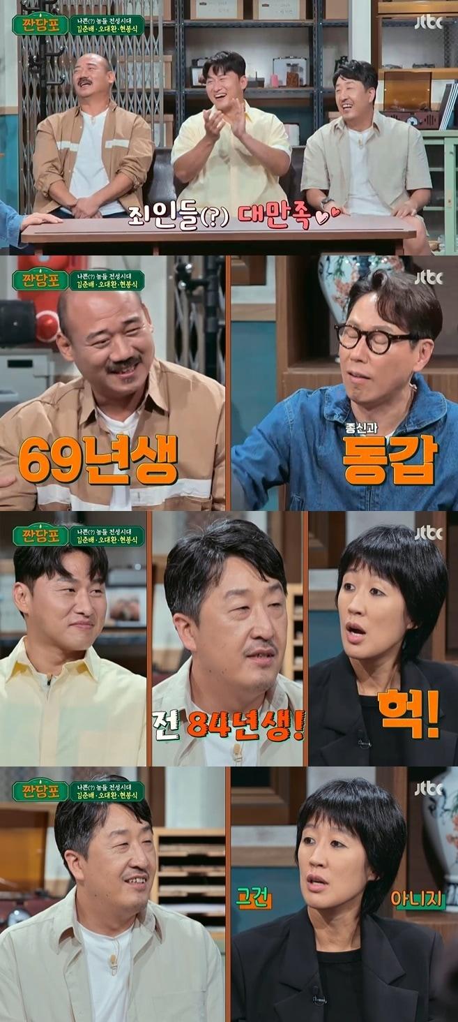 본문 이미지 - JTBC '짠당포' 캡처