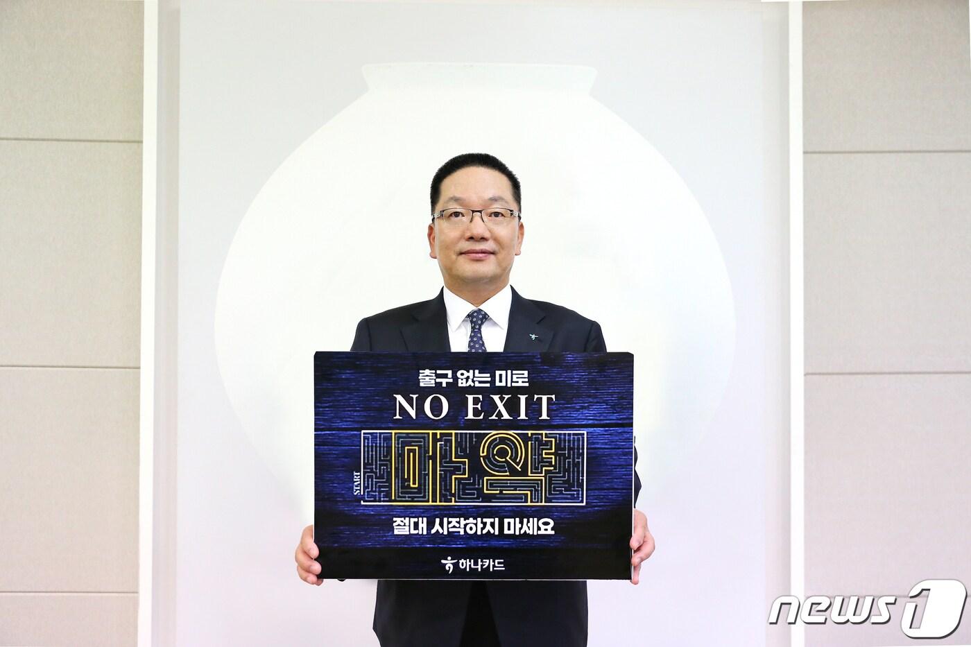 본문 이미지 - 이호성 하나카드 사장 마약근절 캠페인/사진제공=하나카드