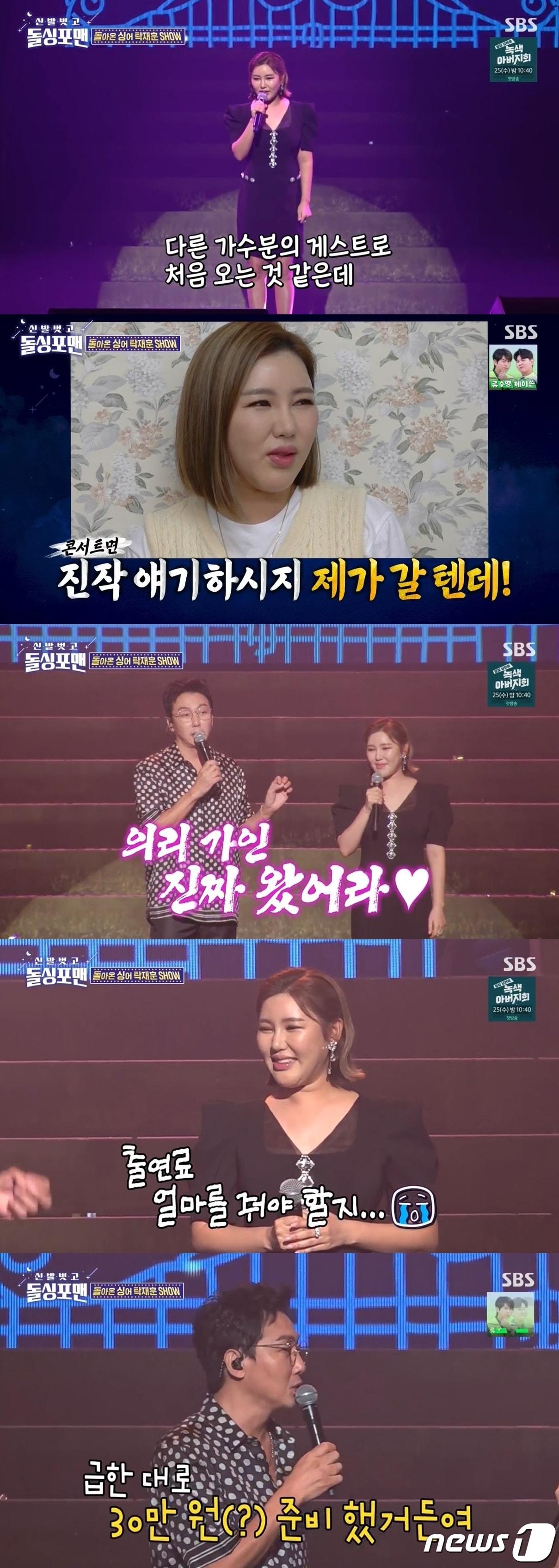 본문 이미지 - (SBS '신발 벗고 돌싱포맨')