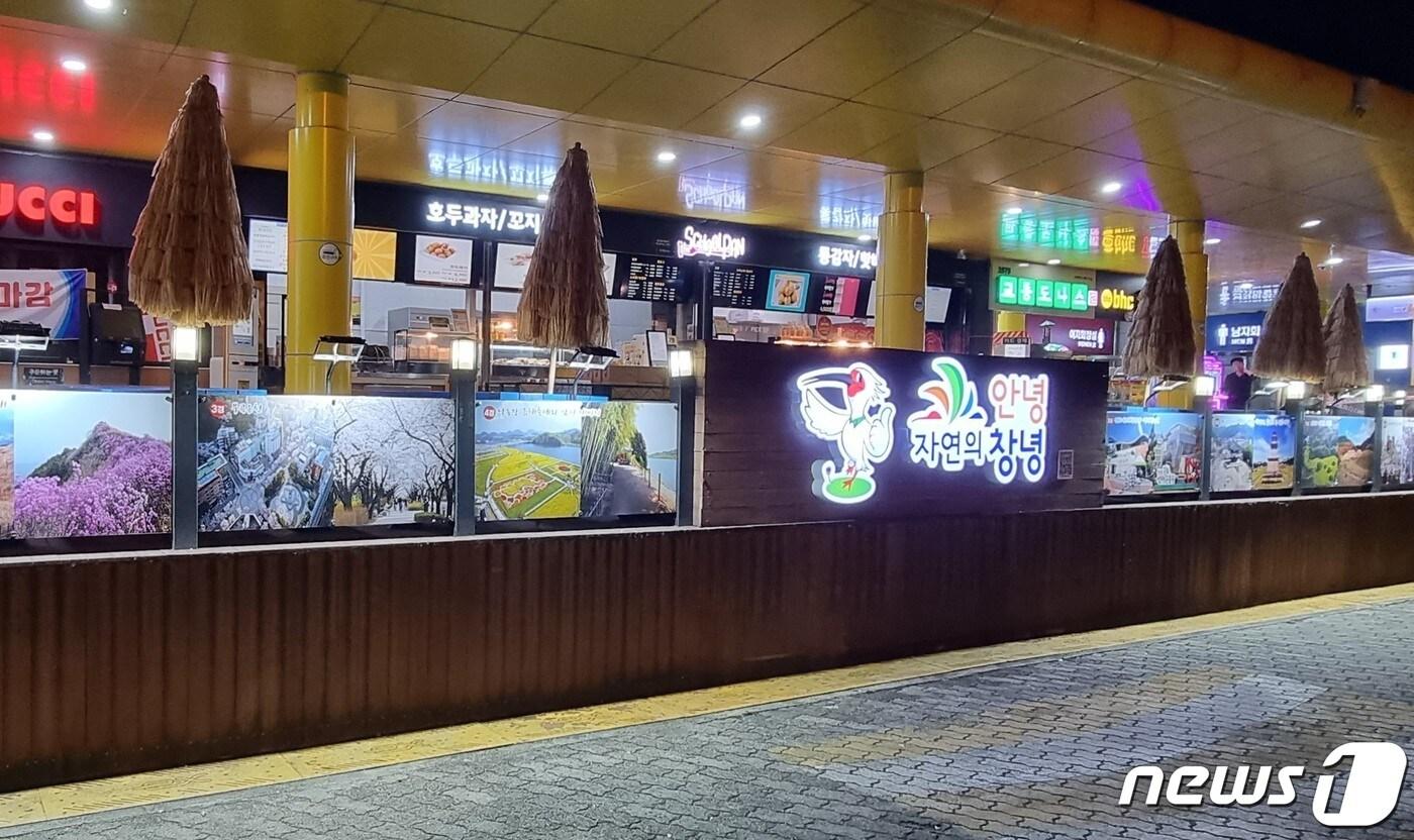 창녕군이 영산휴게소 먹거리 판매소에 '안녕 자연의 창녕' 슬로건과 사진 등을 설치해 운영하고 있다.(창녕군 제공)