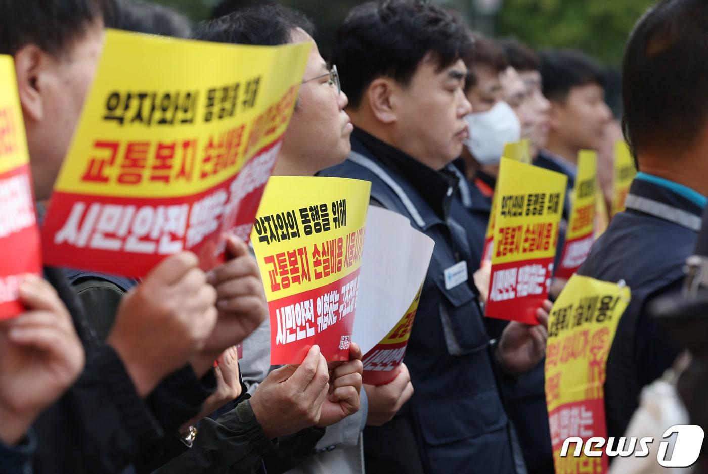 본문 이미지 - 서울교통공사 민주노총·한국노총 연합교섭단이 18일 오전 서울 중구 서울시청 앞에서 열린 파업찬반투표 결과 발표·투쟁방침 공표 기자회견에서 교통복지 손실 비용 해결 촉구 손피켓을 들고 있다. 2023.10.18/뉴스1 ⓒ News1 김민지 기자