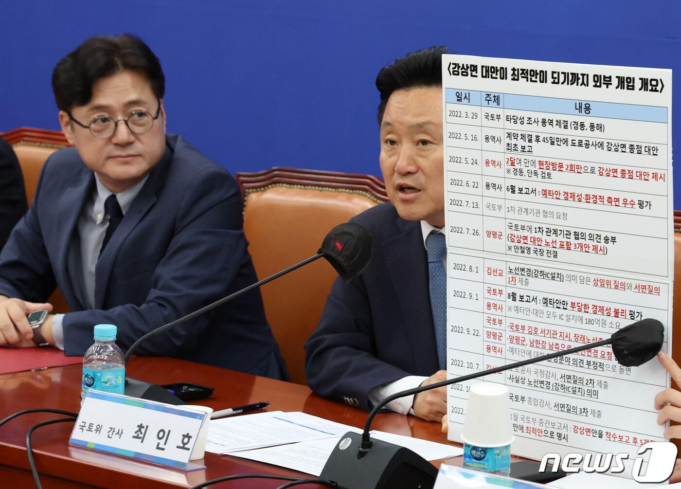 본문 이미지 - 지난 10월 18일 최인호 더불어민주당 국토교통위 간사가 서울 여의도 국회에서 열린 서울-양평고속도로 관련 기자간담회에서 발언을 하고 있는 모습 2023.10.18/뉴스 ⓒ News1 송원영 기자