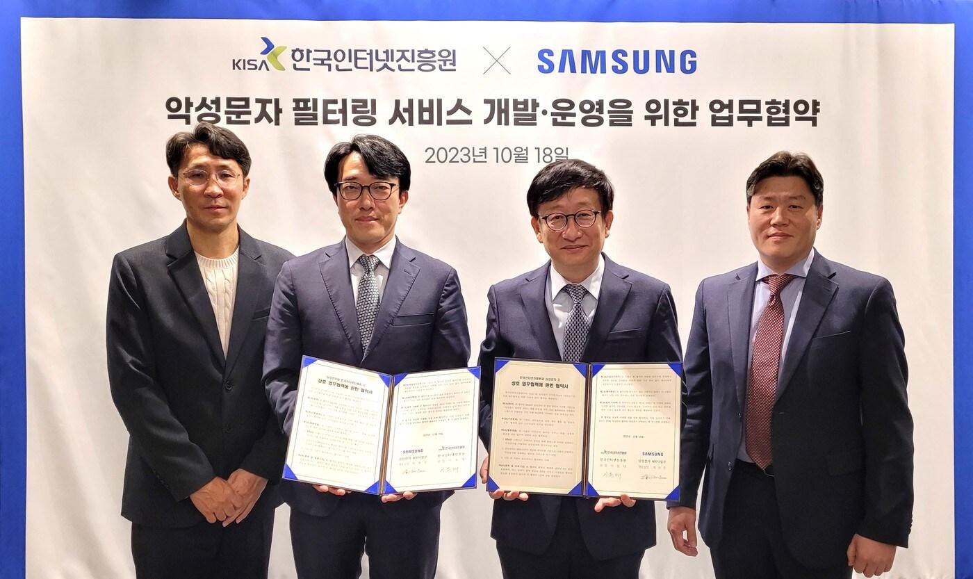 본문 이미지 - KISA는 삼성전자와 함께 ‘악성문자 필터링 서비스’ 개발·운영을 위한 업무협약을 체결했다. (한국인터넷진흥원 제공)