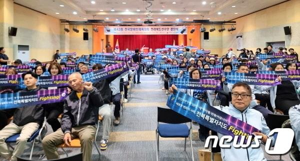 본문 이미지 - 18일 전국여성가족재단 별관 대강당에서 장애인체전 선수단 결단식이 개최됐다.(전북장애인체육회 제공)/뉴스1