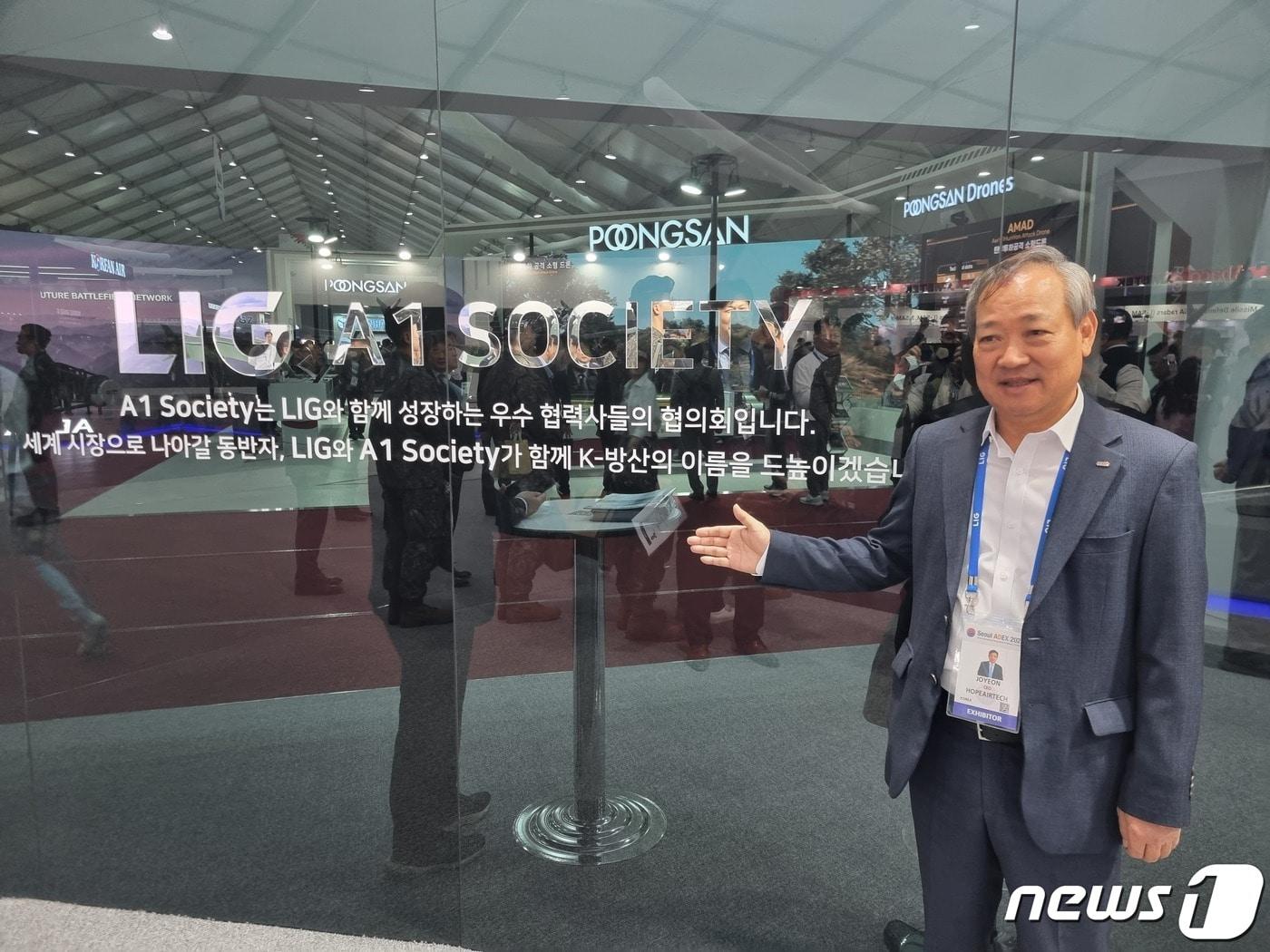 본문 이미지 - LIG넥스원의 협력업체 협의체 'A1 소사이어티' 회장을 맡고 있는 황조연 희망에어텍 대표가 18일 '서울 ADEX 2023' LIG넥스원 부스 앞에서 사진촬영을 하고 있다. 2023.10.18/뉴스1 ⓒ 뉴스1 박주평 기자