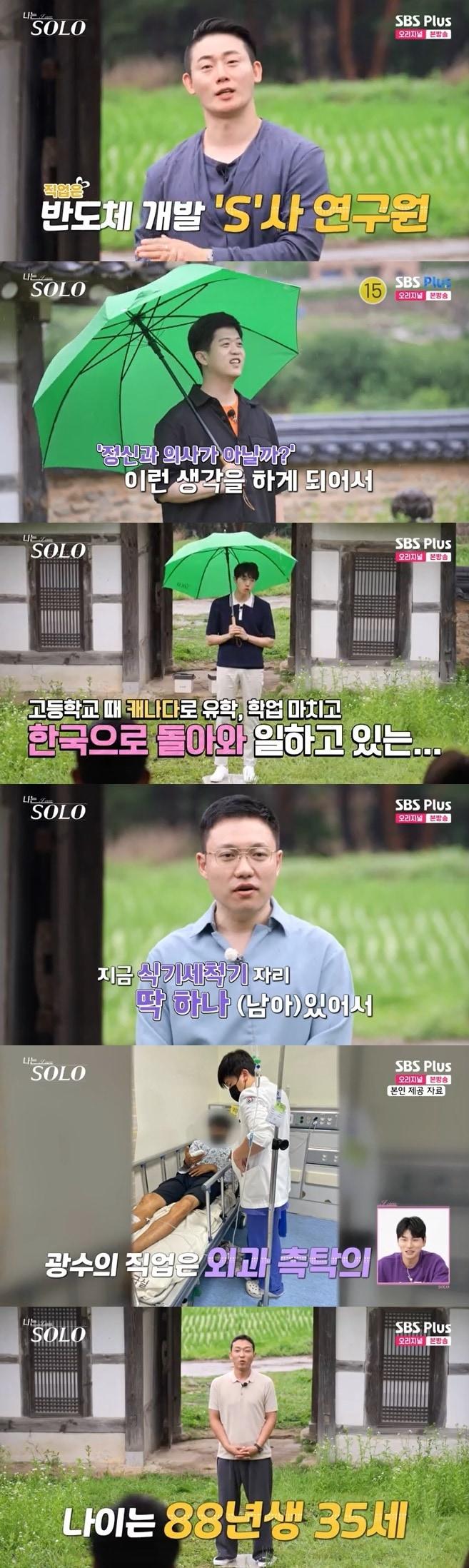 본문 이미지 - SBS플러스 '나는 솔로' 캡처