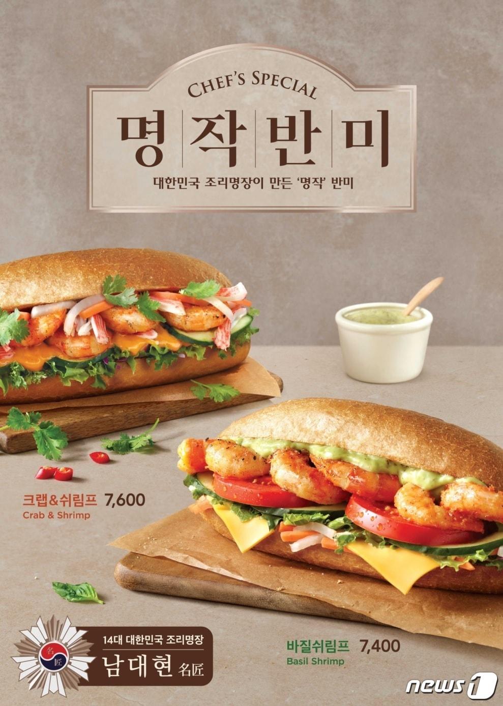 본문 이미지 - 엔젤리너스 반미 2종 신제품 사진.(롯데GRS 제공)