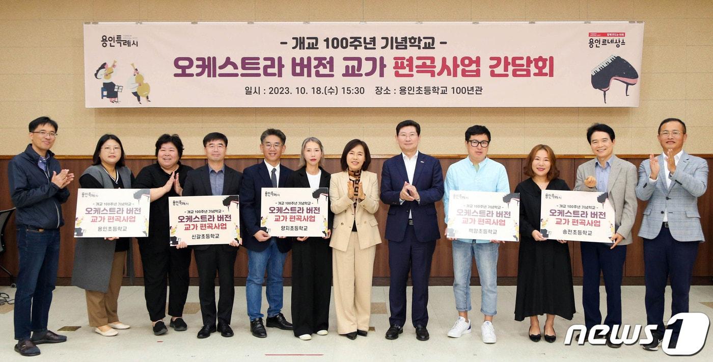 이상일 시장이 18일 용인초 100년관에서 개교 100주년 이상의 역사를 가진 5개 초등학교의 교장, 학부모 등 관계자들과 간담회 가졌다.(용인시 제공)