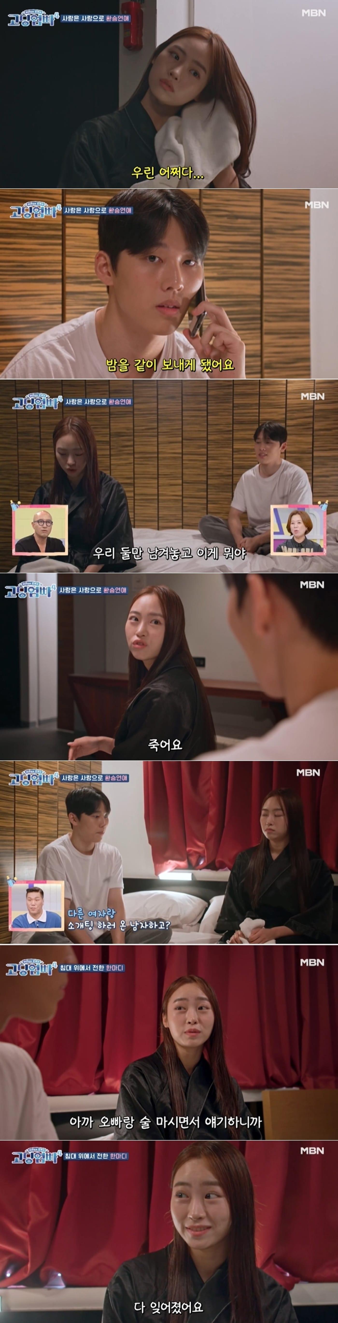 본문 이미지 - MBN '고딩엄빠4' 방송 화면 갈무리