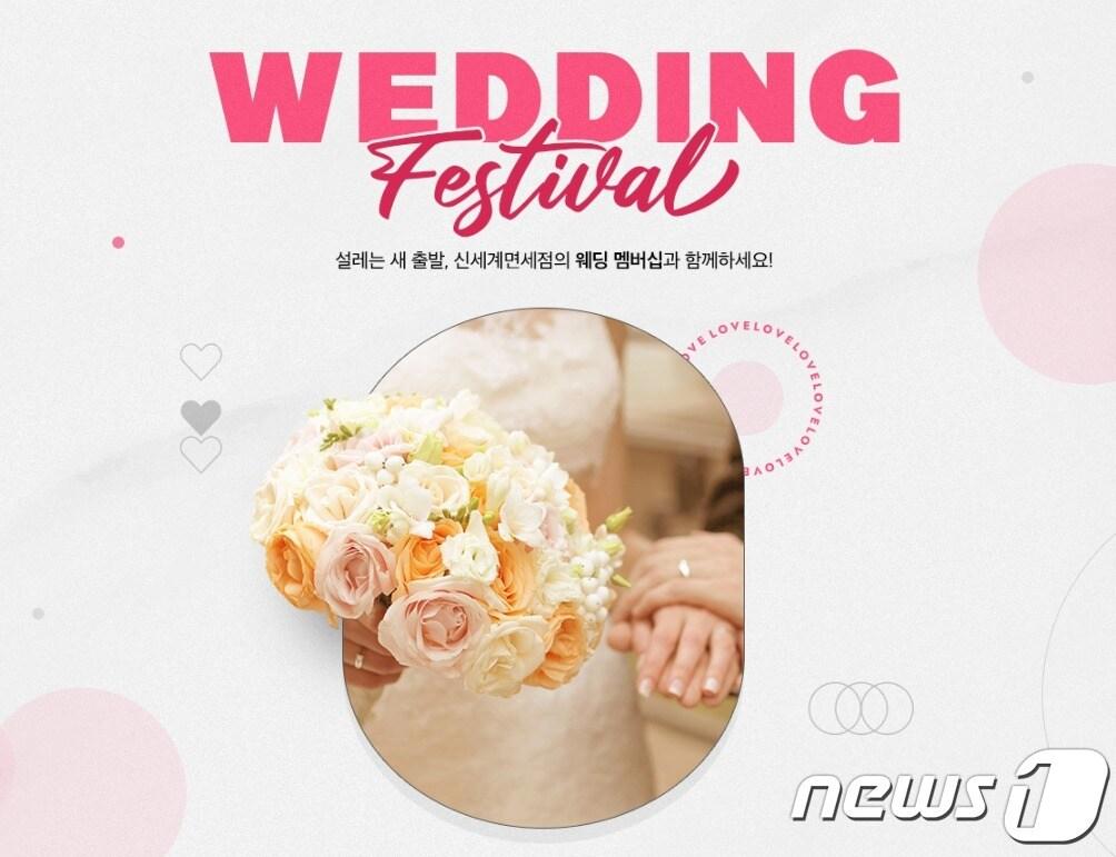 본문 이미지 - 신세계면세점 웨딩 홍보 이미지(신세계면세점 제공)