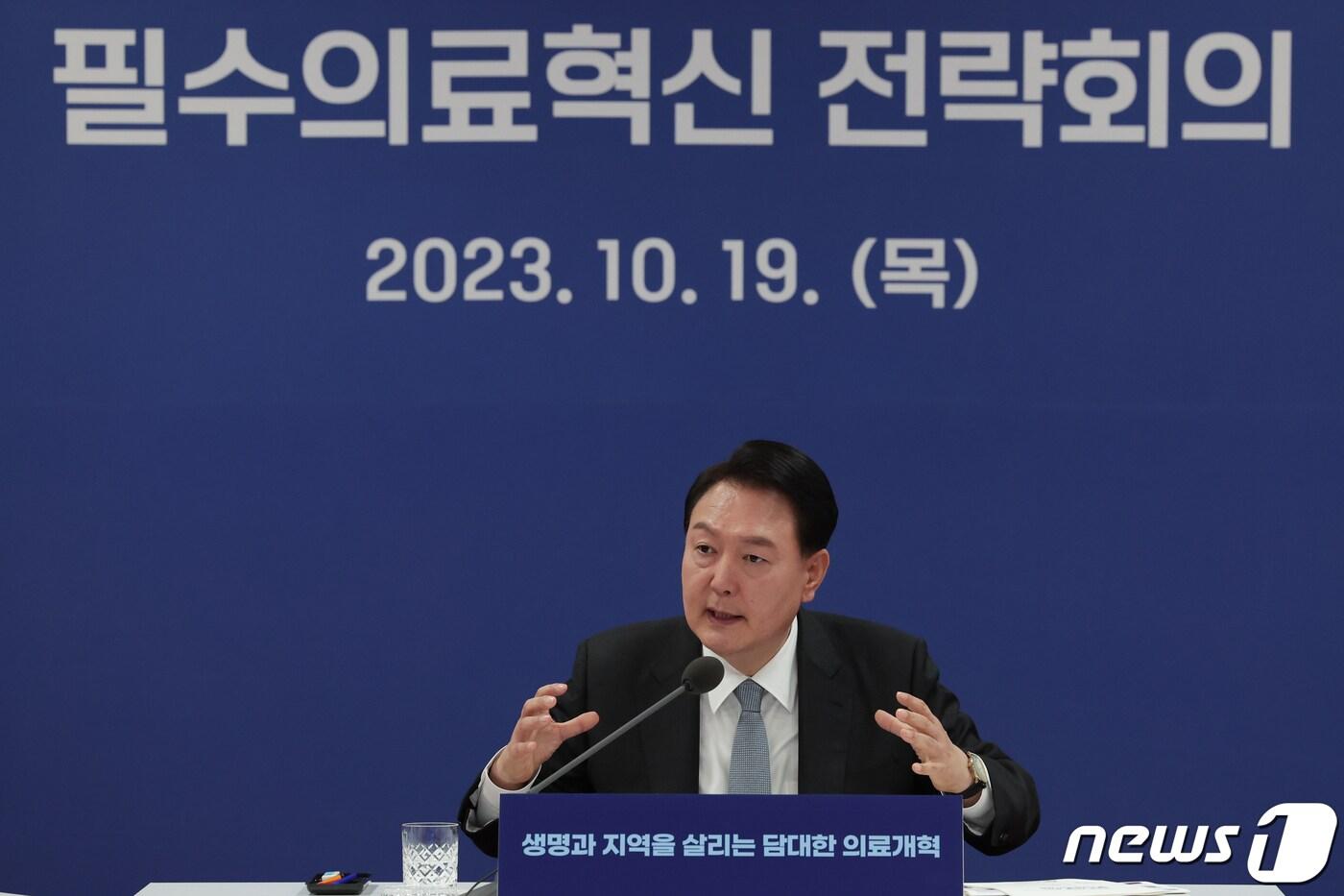 본문 이미지 - 윤석열 대통령이 19일 충북 청주시 충북대 개신문화관에서 열린 '생명과 지역을 살리는 필수의료혁신 전략회의'에서 모두발언을 하고 있다. (대통령실 제공) 2023.10.19/뉴스1 ⓒ News1 오대일 기자