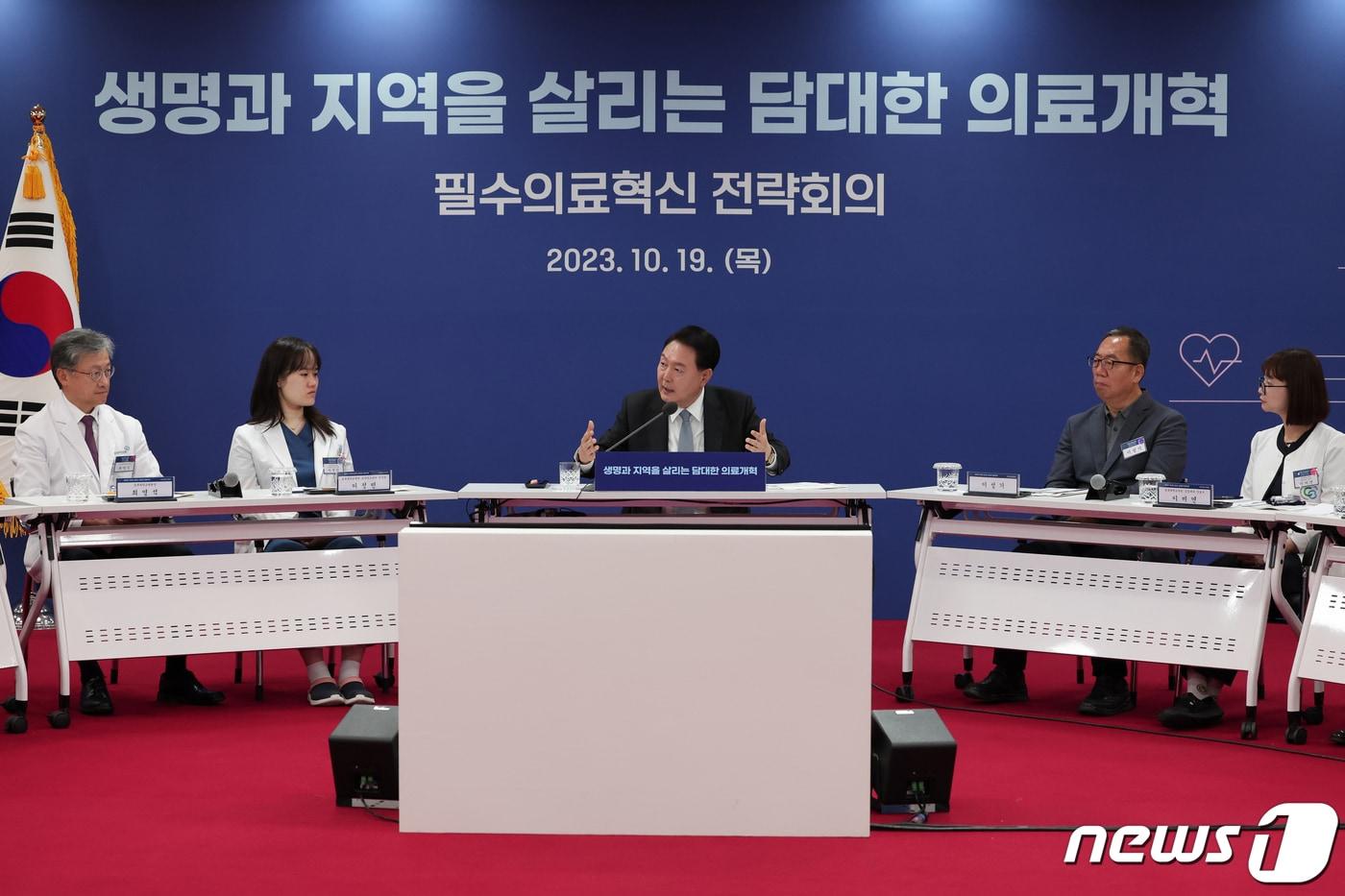 윤석열 대통령이 19일 충북 청주시 충북대 개신문화관에서 열린 '생명과 지역을 살리는 필수의료혁신 전략회의'에서 모두발언을 하고 있다. (대통령실 제공) 2023.10.19/뉴스1 ⓒ News1 오대일 기자