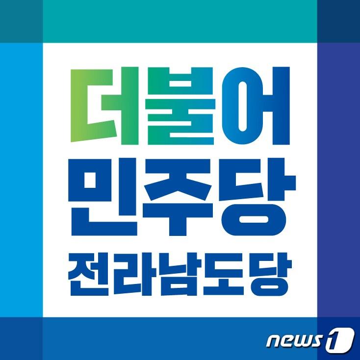 본문 이미지 - 더불어민주당 전남도당 로고/뉴스1 