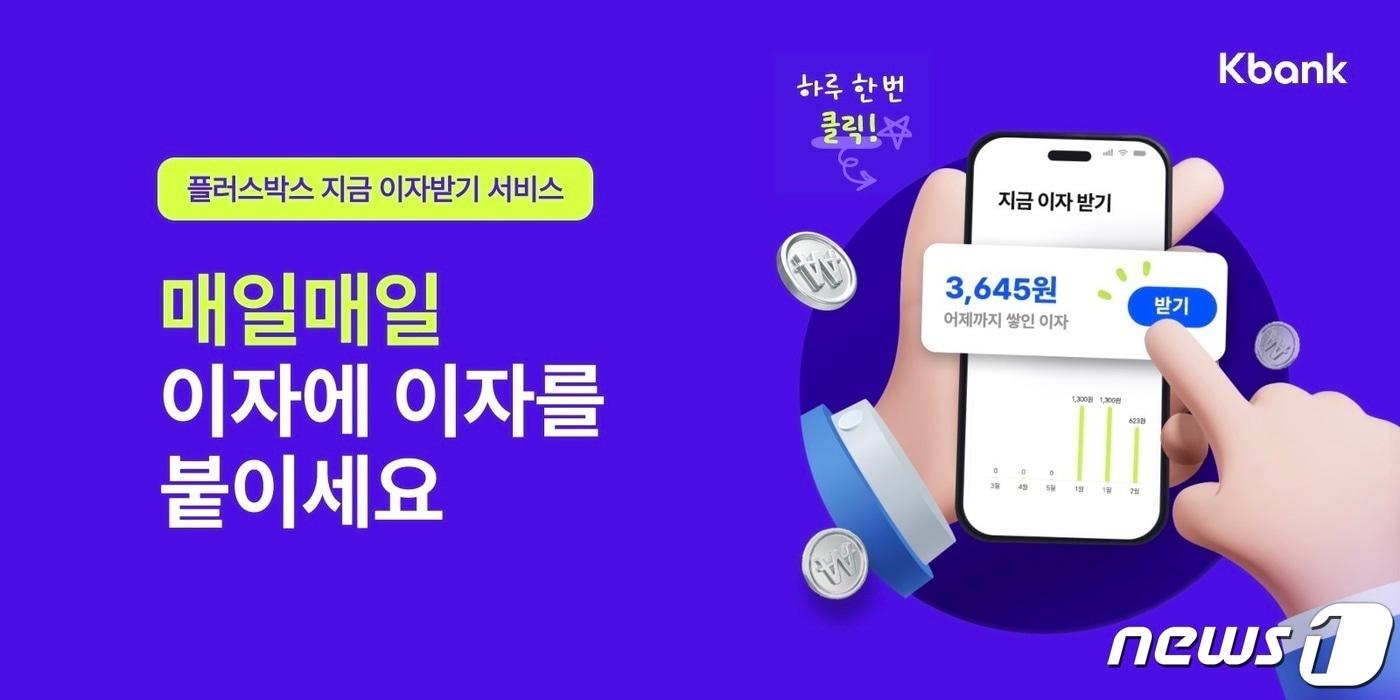 (케이뱅크 제공) /뉴스1