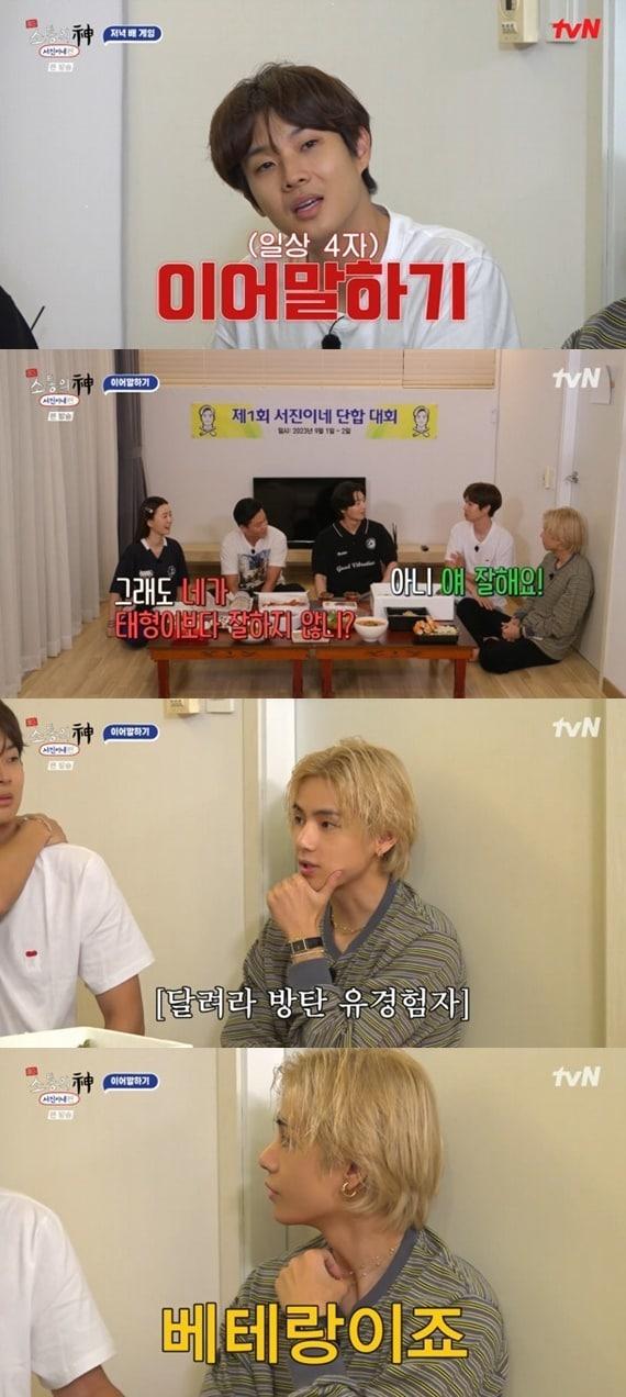 본문 이미지 - tvN '출장 소통의 신 - 서진이네편' 캡처