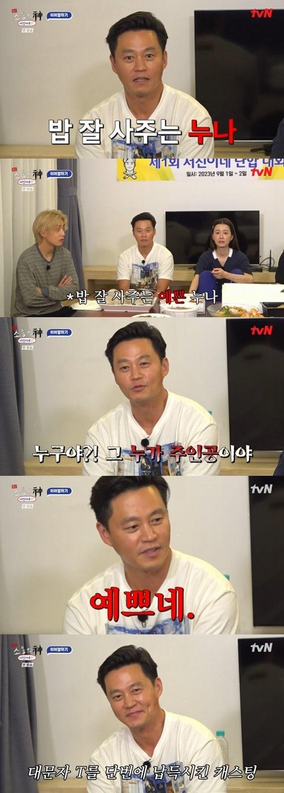 본문 이미지 - tvN '출장 소통의 신 - 서진이네편' 캡처