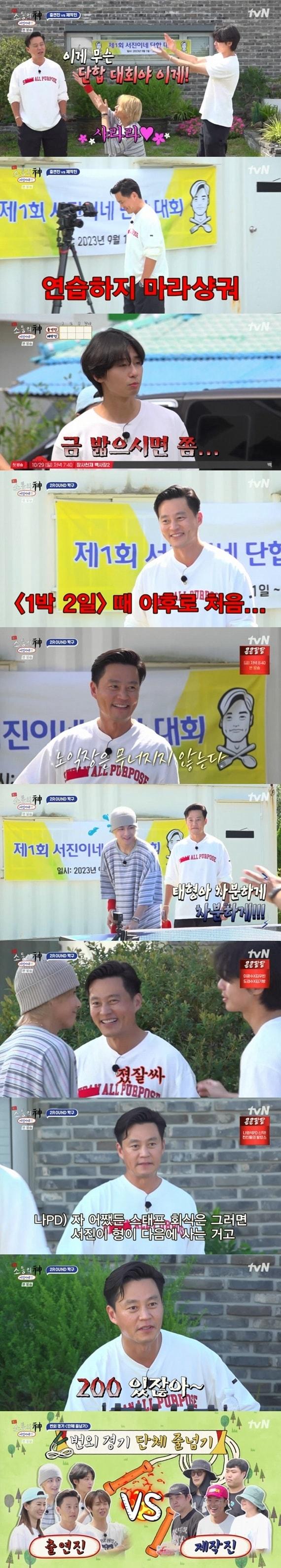 본문 이미지 - tvN '출장 소통의 신 - 서진이네편' 캡처