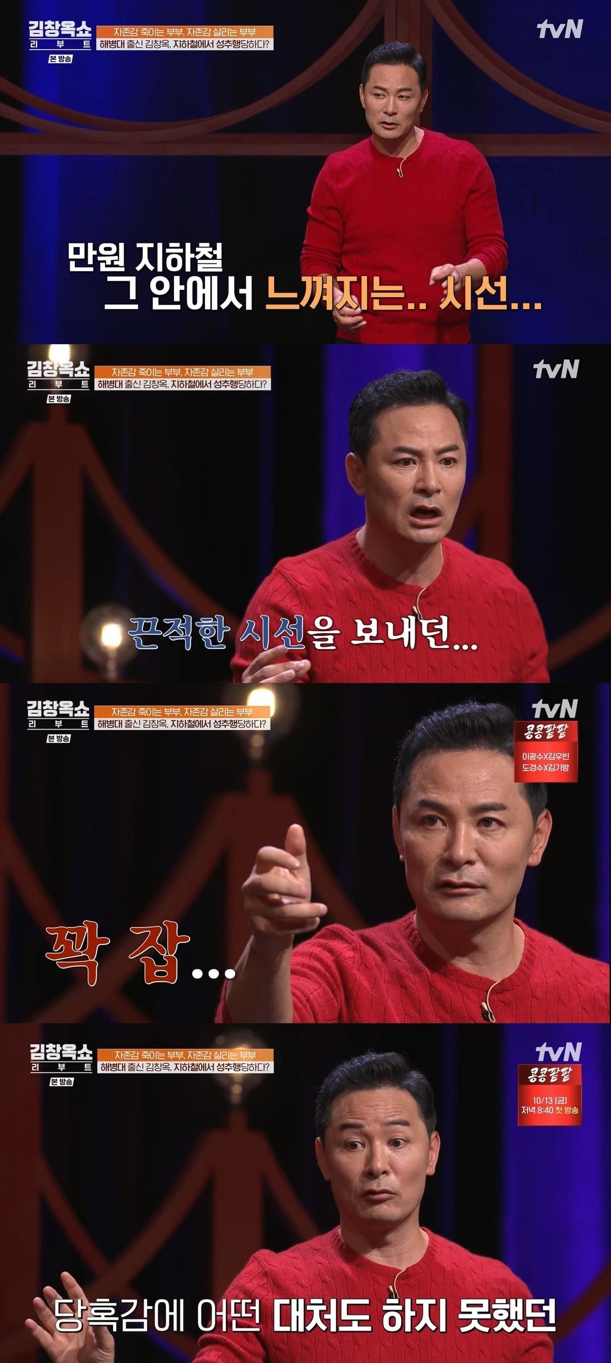 본문 이미지 - (tvN '김창옥쇼 리부트' 갈무리)