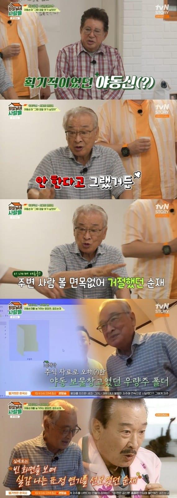 본문 이미지 - tvN STORY '회장님네 사람들' 캡처