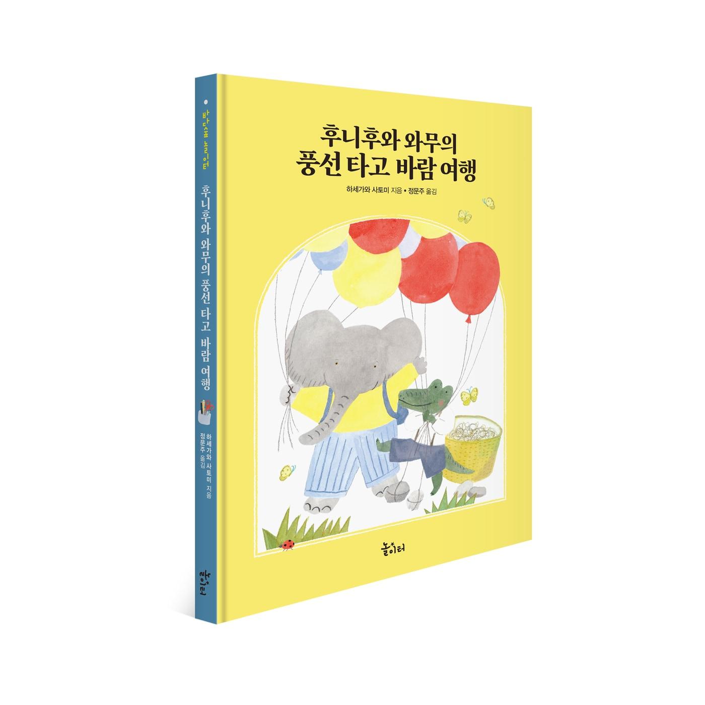 본문 이미지 - 풍선 타고 바람 여행(놀이터 제공)