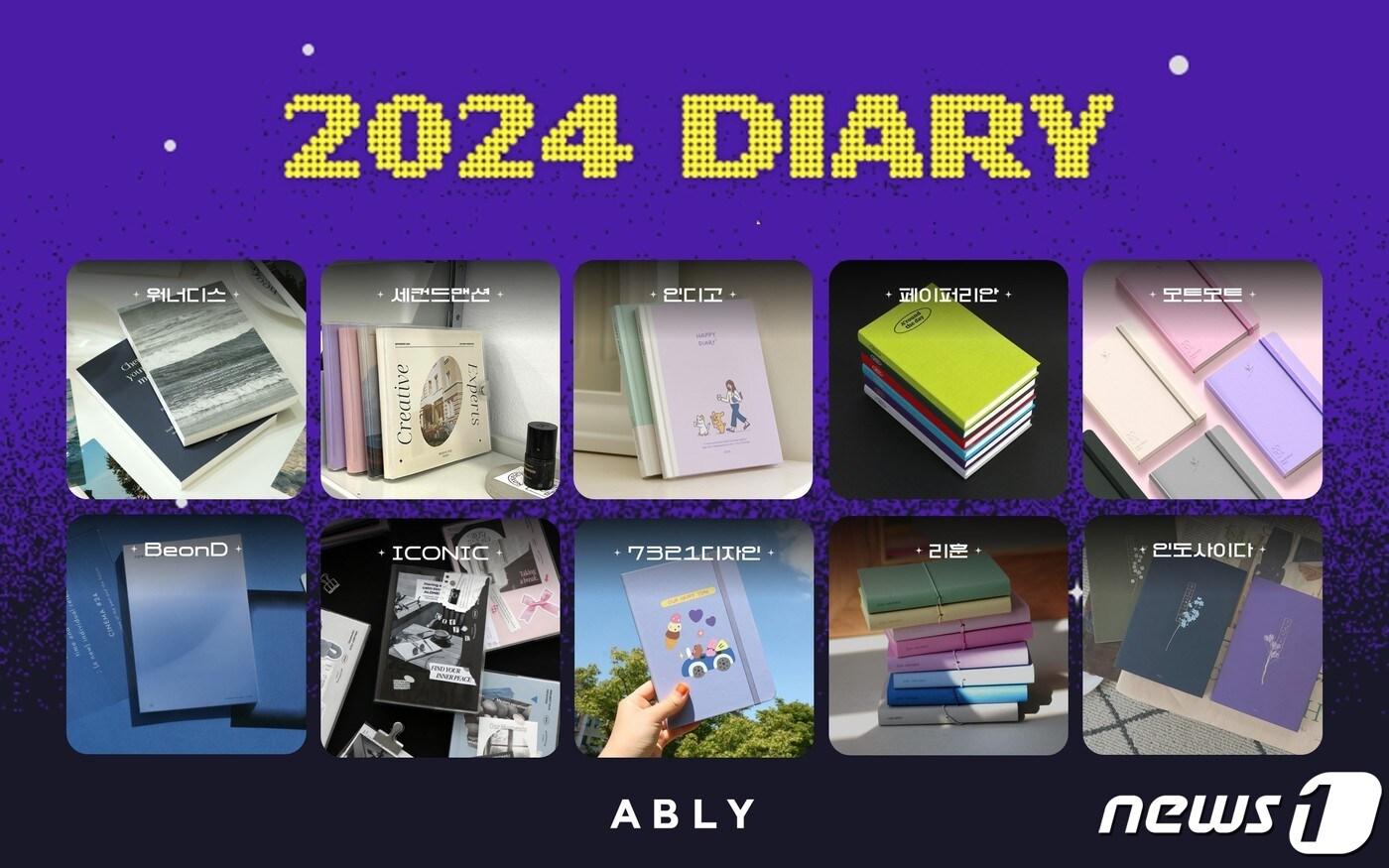 에이블리코퍼레이션이 운영하는 스타일 커머스 플랫폼 에이블리는 '갓생' 트렌드에 일정 관리 및 기록을 위한 문구 카테고리 주문이 급증했다고 20일 밝혔다.(에이블리제공)