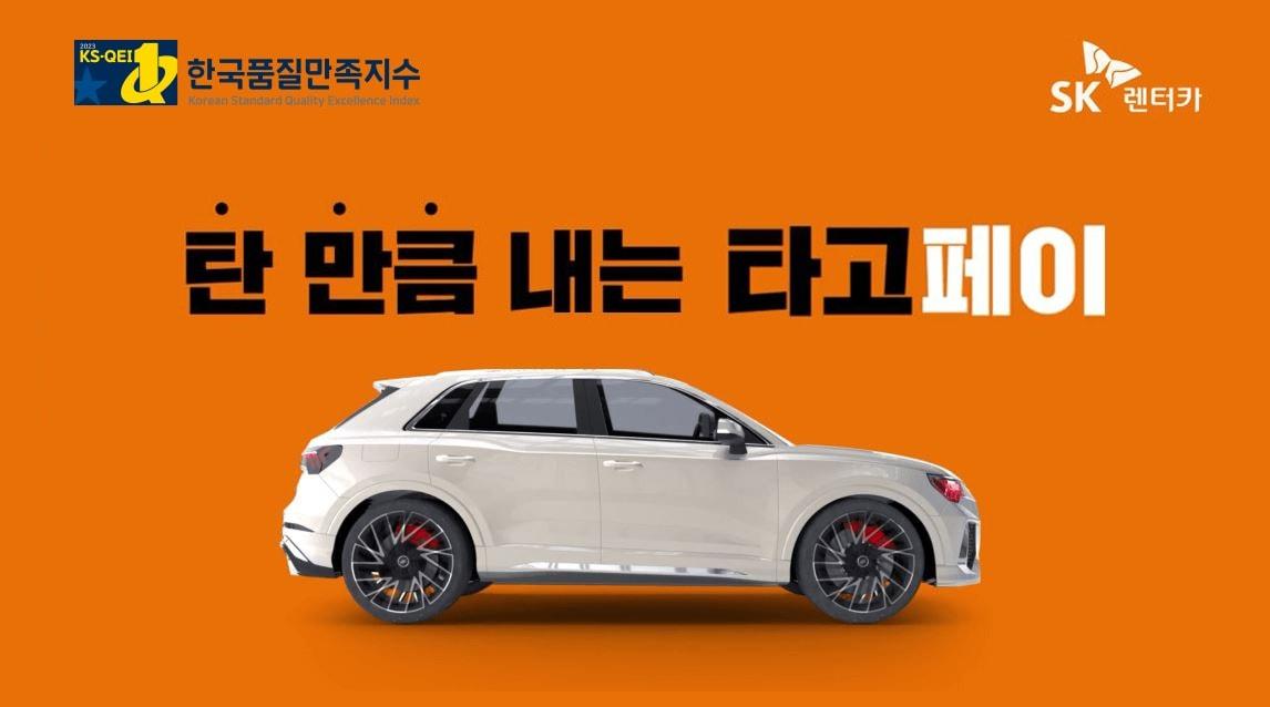 본문 이미지 - (SK렌터카 제공)