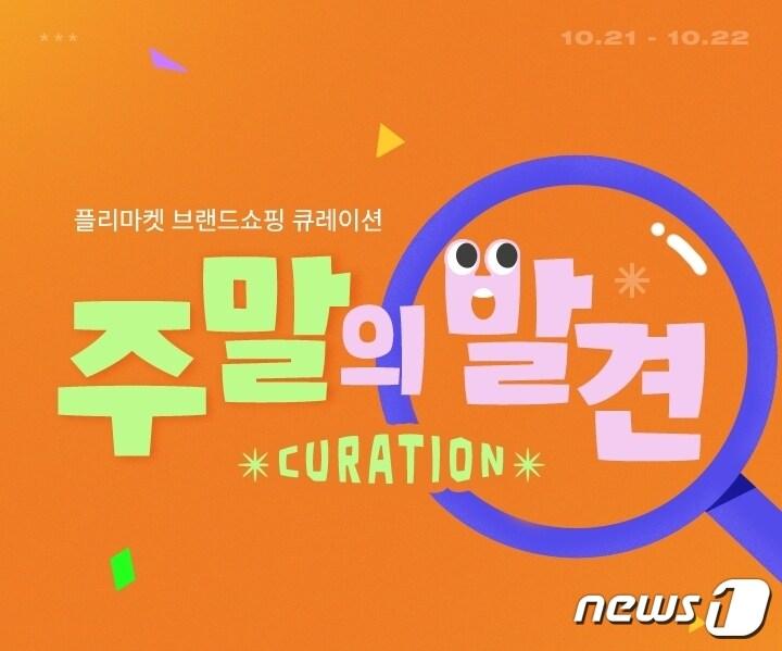 본문 이미지 - LF 트라이씨클의 유아동 전문몰 '보리보리'는 온 가족이 함께하는 주말에 어울리는 아동복 및 유아용품을 상황별로 큐레이션하는 프로모션 '주말의 발견'을 진행한다.(보리보리제공)