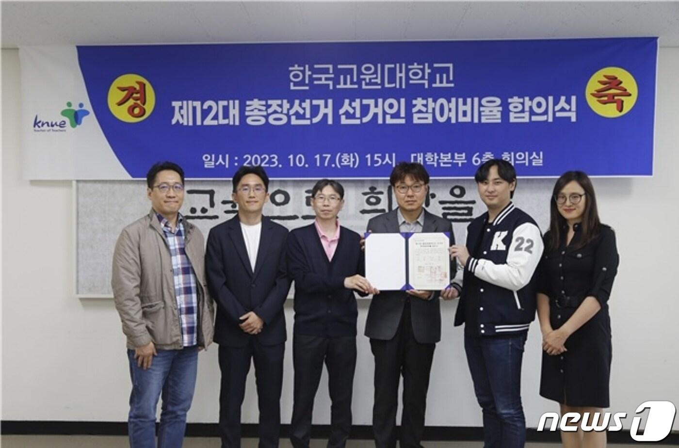 한국교원대학교(총장 김종우)는 12대 한국교원대학교 총장임용후보자 선정을 위한 구성원단체의 투표반영비율에 최종 합의했다.(한국교원대 제공)/뉴스1