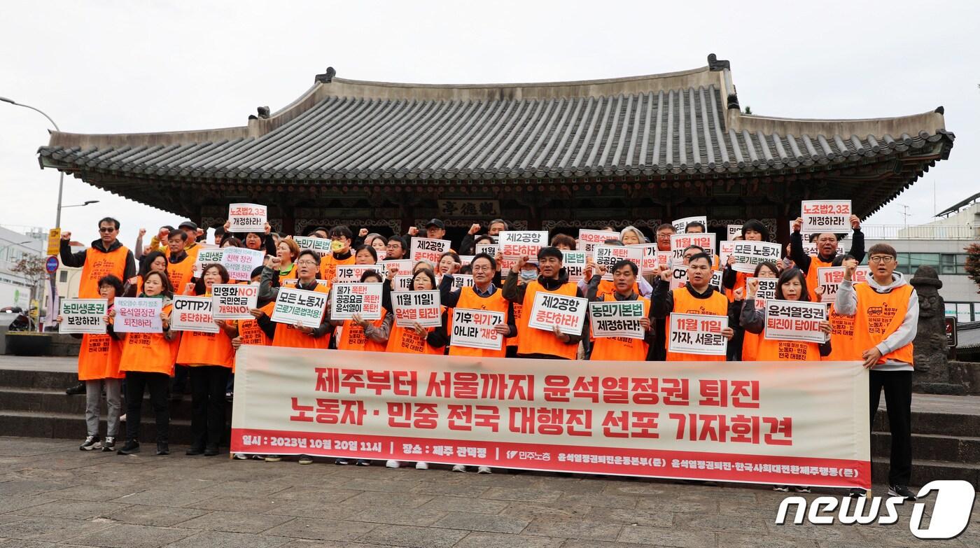 본문 이미지 - 전국민주노동조합총연맹과 윤석열정권퇴진운동본부, 윤석열정권퇴진·한국사회대전환제주행동 관계자들이 20일 제주시 관덕정 앞에서 '제주에서 서울까지 윤석열 정권 퇴진 노동자·민중 전국대행진' 선포 기자회견을 하고 있다.