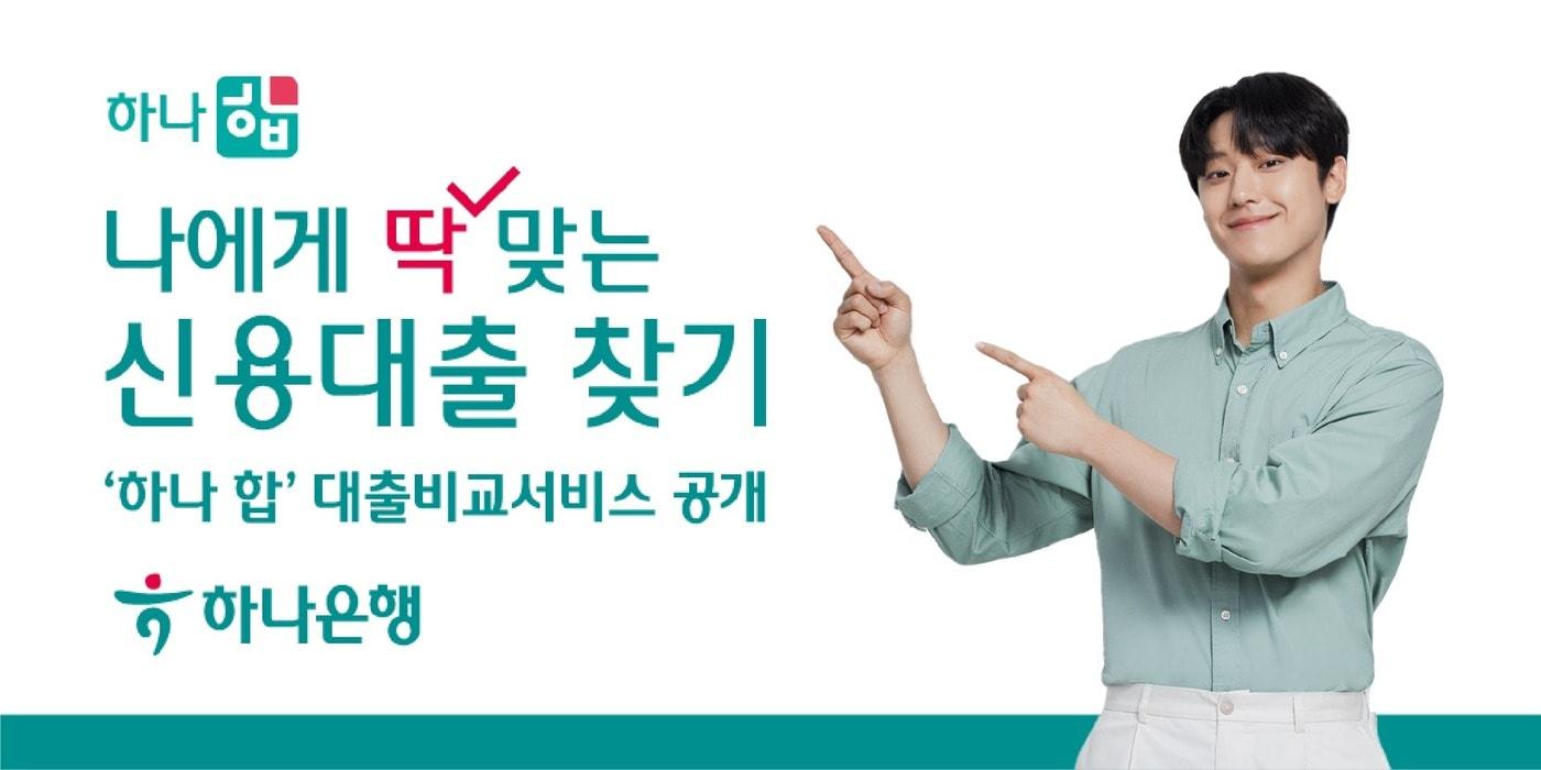 본문 이미지 - (하나은행 제공)