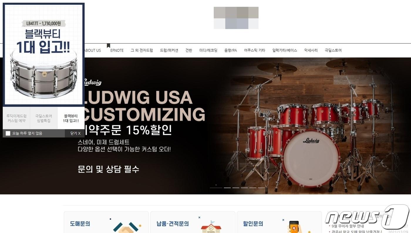 고객들에게 돈을 입금 받은 뒤 악기를 보내주지 않고 있는 강남 모 악기 매장의 홈페이지. 