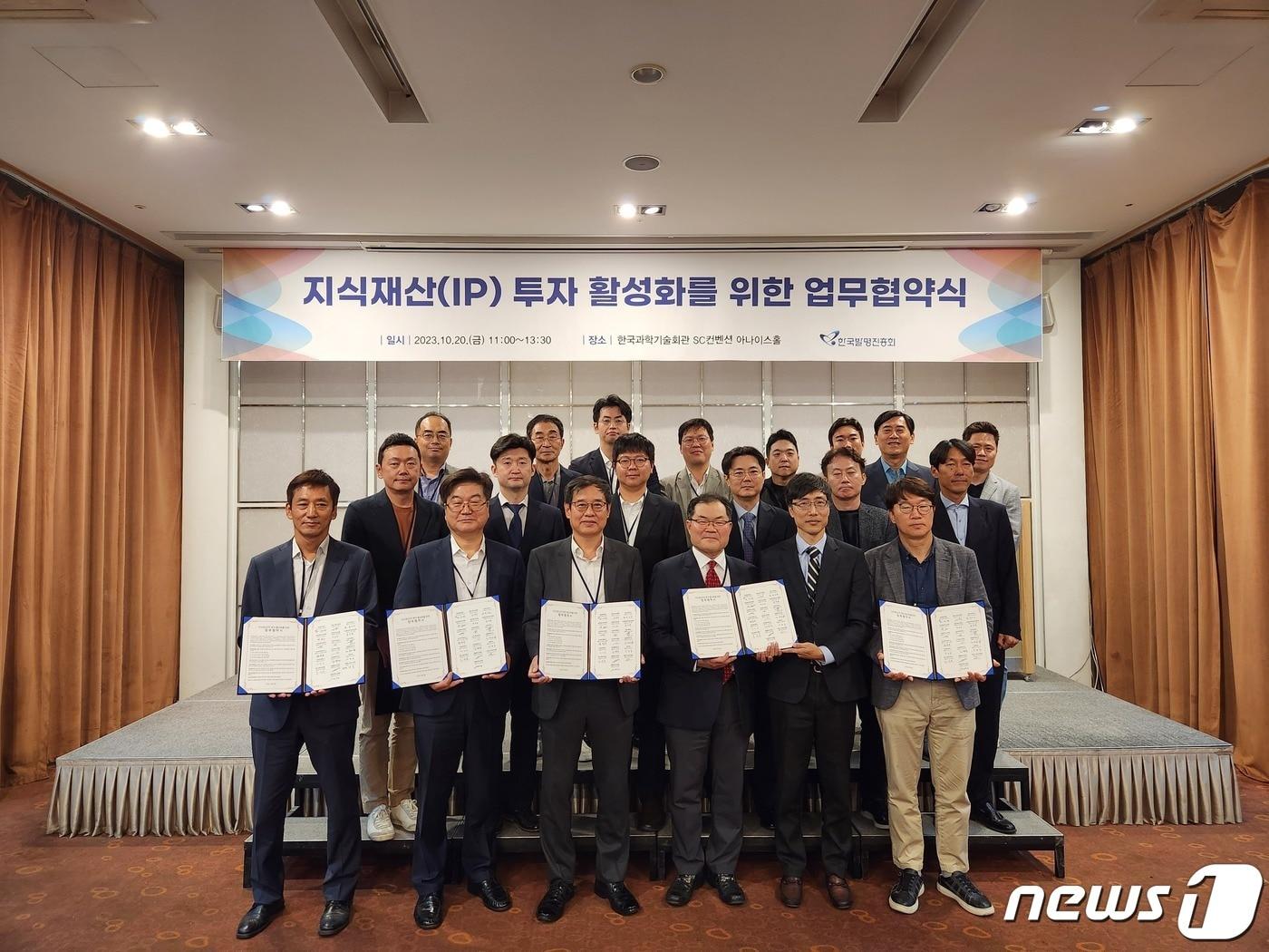 본문 이미지 -  한국발명진흥회와 IP투자기관 업무협약 체결식 참석자들이 기념사진을 찍고 있다.(한국발명진흥회 제공)