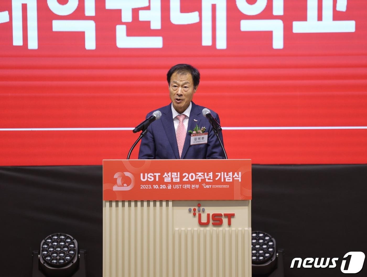 본문 이미지 - 김이환 UST 총장이 설립 20주년 기념식에서 인사말을 하고 있다.(UST 제공)/뉴스1