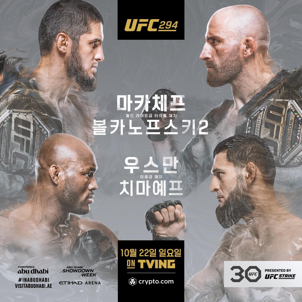 본문 이미지 - (UFC 제공)