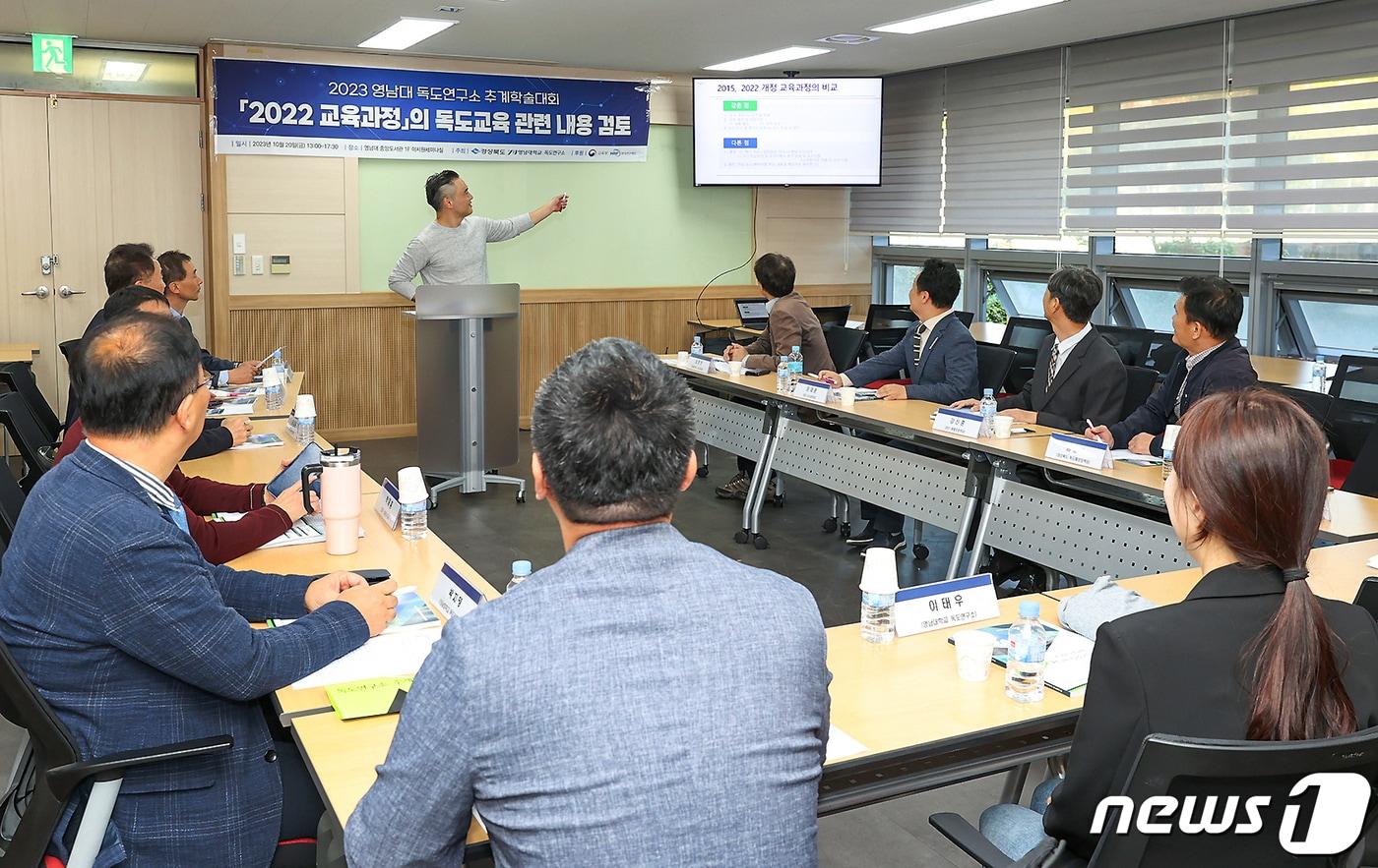 본문 이미지 - 영남대는 20일 중앙도서관 이시원세미나실에서 '2022 교육과정의 독도 교육 관련 내용 검토'를 주제로 추계학술대회를 개최했다. (영남대 제공)