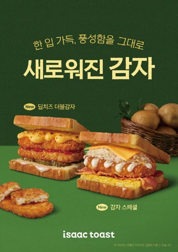 본문 이미지 - 사진제공 = 이삭토스트