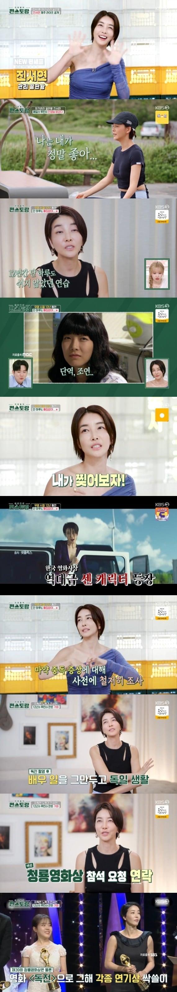 본문 이미지 - KBS2TV '신상출시 편스토랑' 캡처