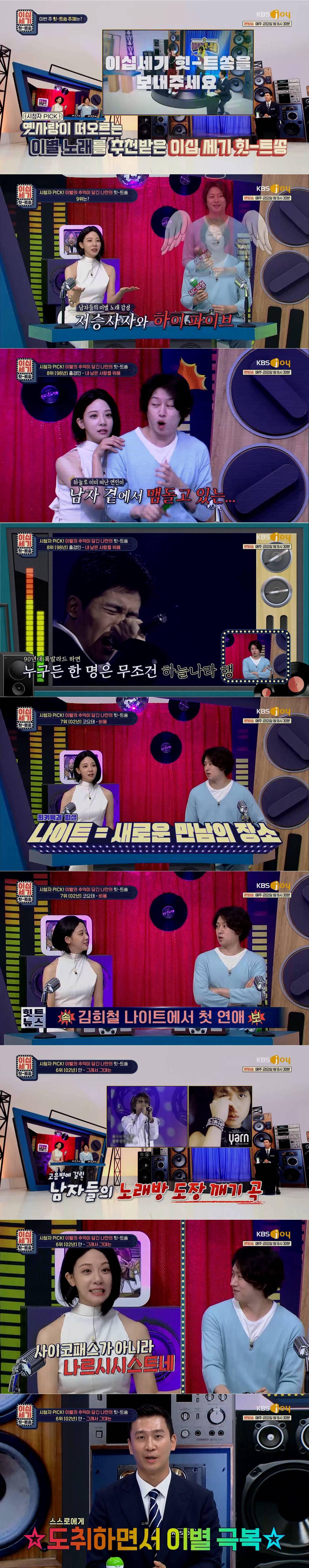 본문 이미지 - KBS Joy '이십세기 힛트쏭'