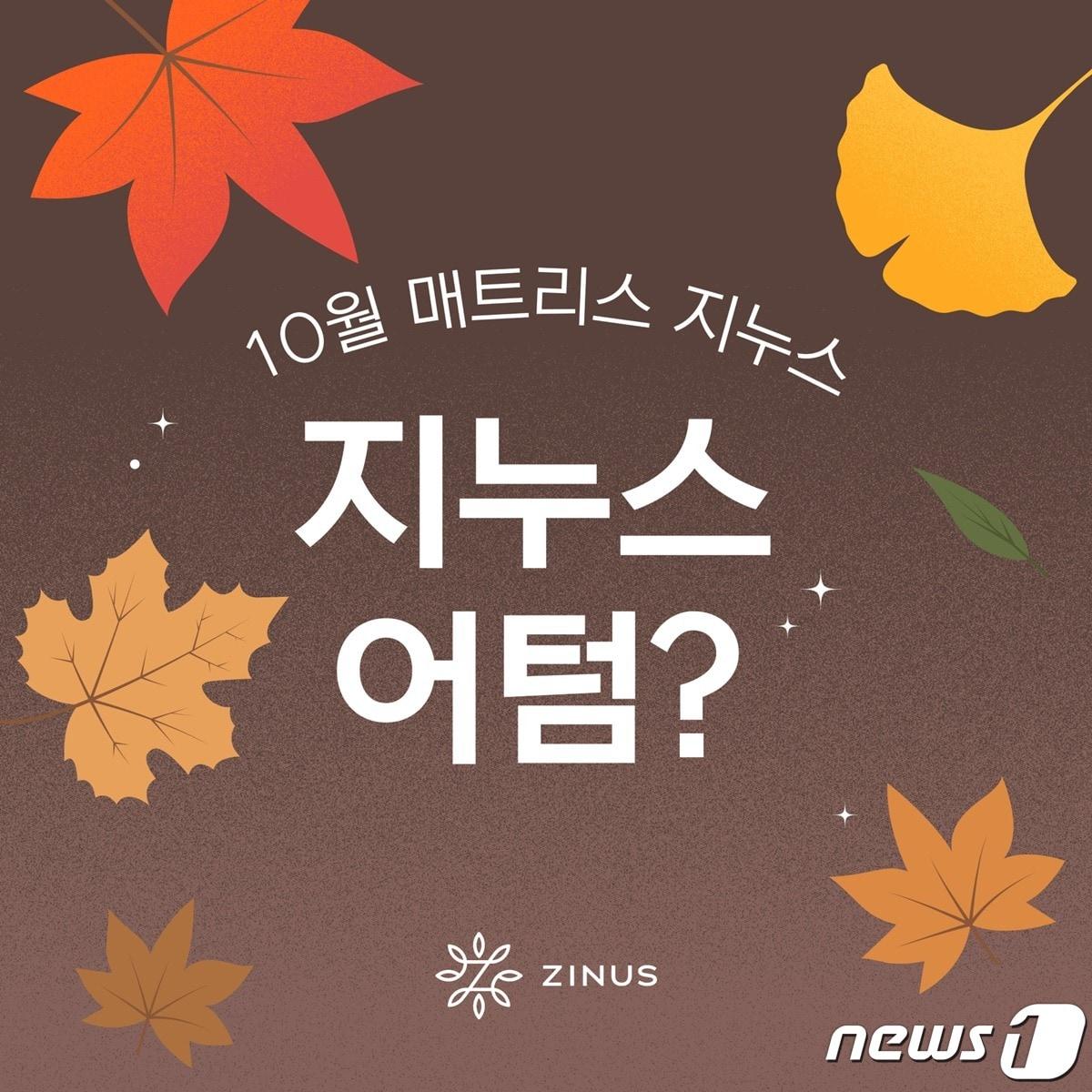 본문 이미지 - 지누스 어텀 할인 행사(현대백화점그룹 제공)