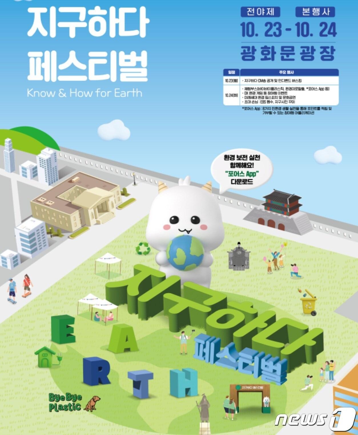 본문 이미지 - &#40;환경부 제공&#41; ⓒ 뉴스1