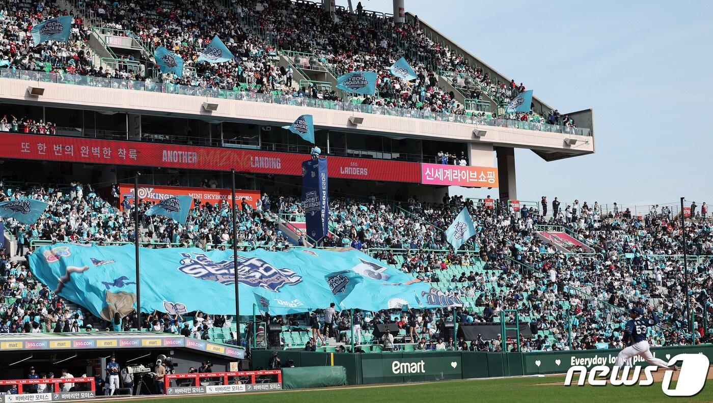 22일 오후 인천 미추홀구 문학동 SSG랜더스필드에서 열린 프로야구 '2023 신한은행 SOL KBO 포스트시즌' 준플레이오프 1차전 NC 다이노스와 SSG 랜더스의 경기장을 찾은 NC 야구팬들이 선수들에게 응원을 보내고 있다. 2023.10.22/뉴스1 ⓒ News1 이동해 기자