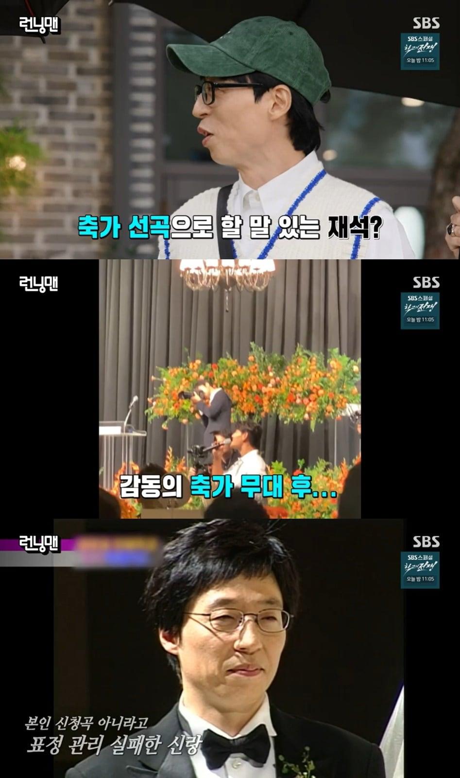 본문 이미지 - SBS '런닝맨' 방송 화면 갈무리