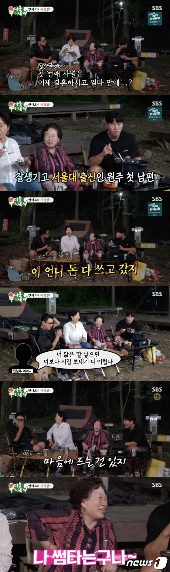 본문 이미지 - SBS '미운 우리 새끼' 방송 화면 갈무리 