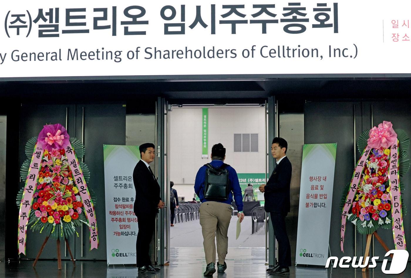 본문 이미지 - 셀트리온 주주들이 23일 오전 인천 연수구 송도컨벤시아에서 열리는 2023 셀트리온 임시 주주총회장으로 들어서고 있다. 2023.10.23/뉴스1 ⓒ News1 장수영 기자