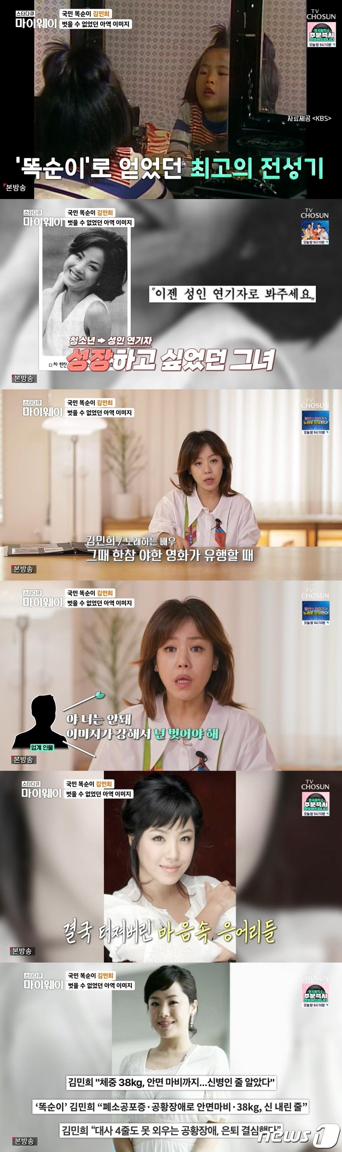 본문 이미지 - (TV조선 '스타다큐 마이웨이')