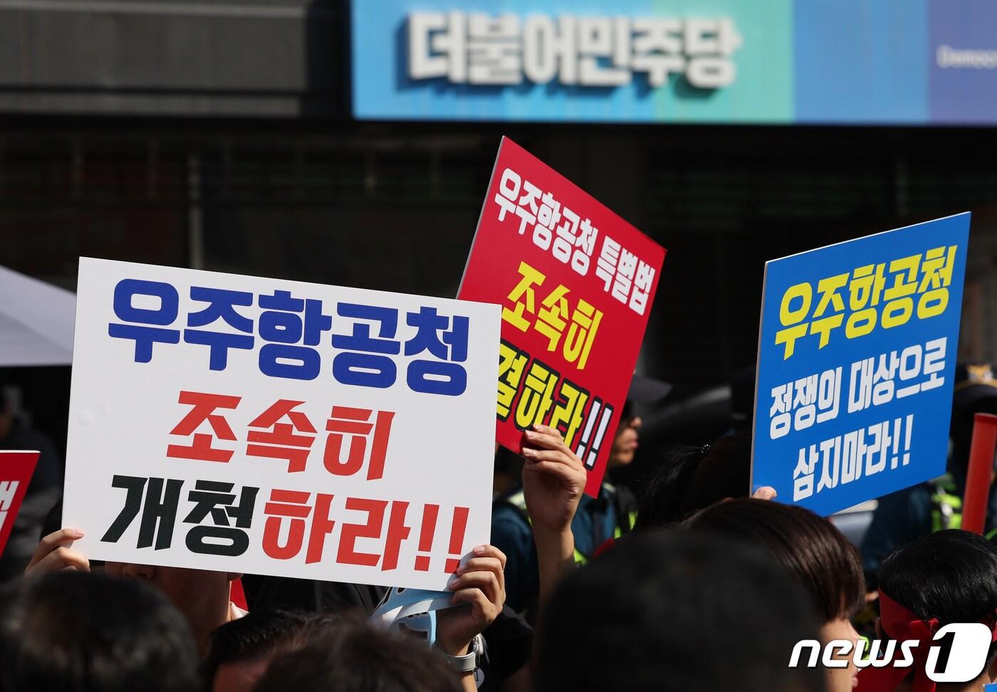 본문 이미지 - 우주항공청 설치 범도민 추진위원회 관계자들이 23일 서울 여의도 민주당사 앞에서 우주항공청 설치 법안 제정을 촉구하는 손피켓을 들고 구호를 외치고 있다. 2023.10.23/뉴스1 ⓒ News1 김민지 기자