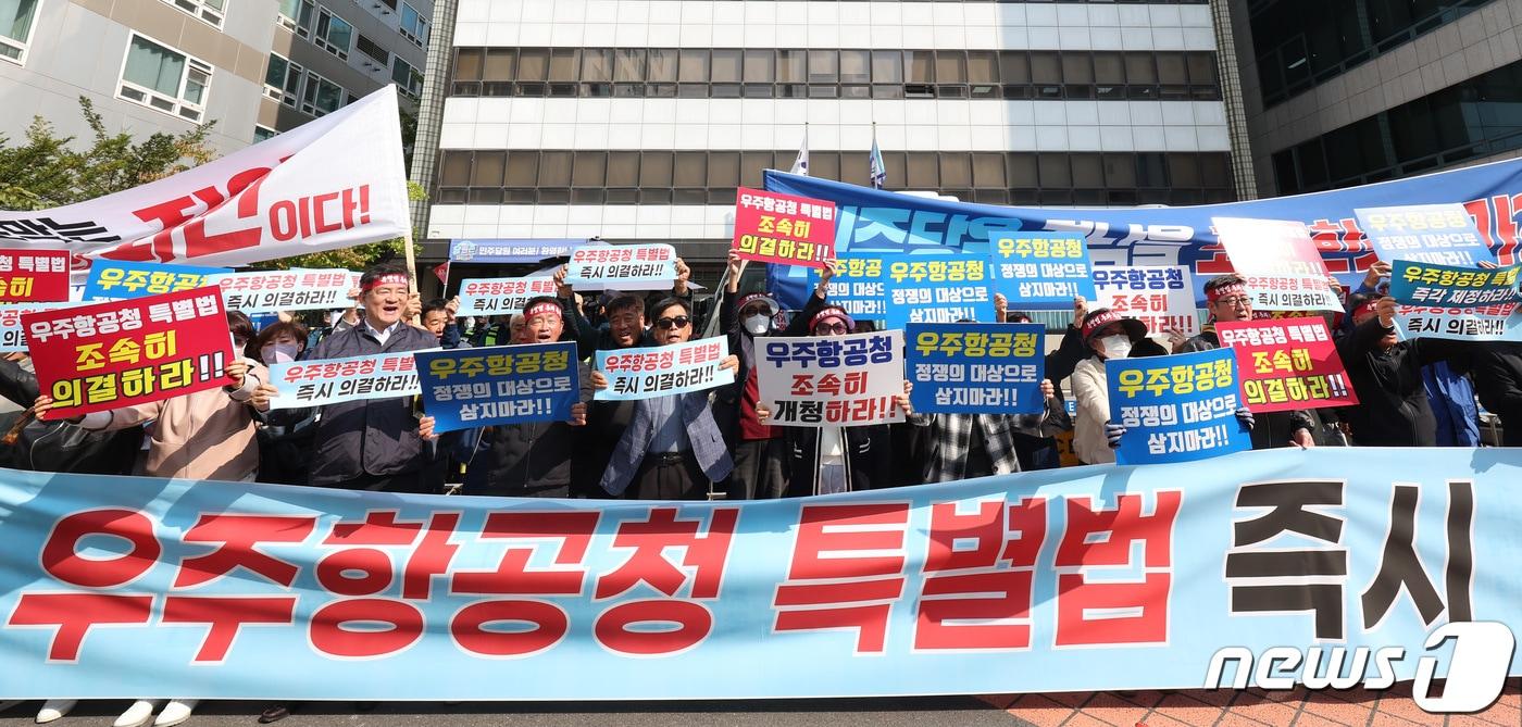 본문 이미지 - 우주항공청 설치 범도민 추진위원회 관계자들이 23일 서울 여의도 민주당사 앞에서 열린 우주항공청 설치 법안 제정 촉구 집회에서 구호를 외치고 있다. 2023.10.23/뉴스1 ⓒ News1 김민지 기자