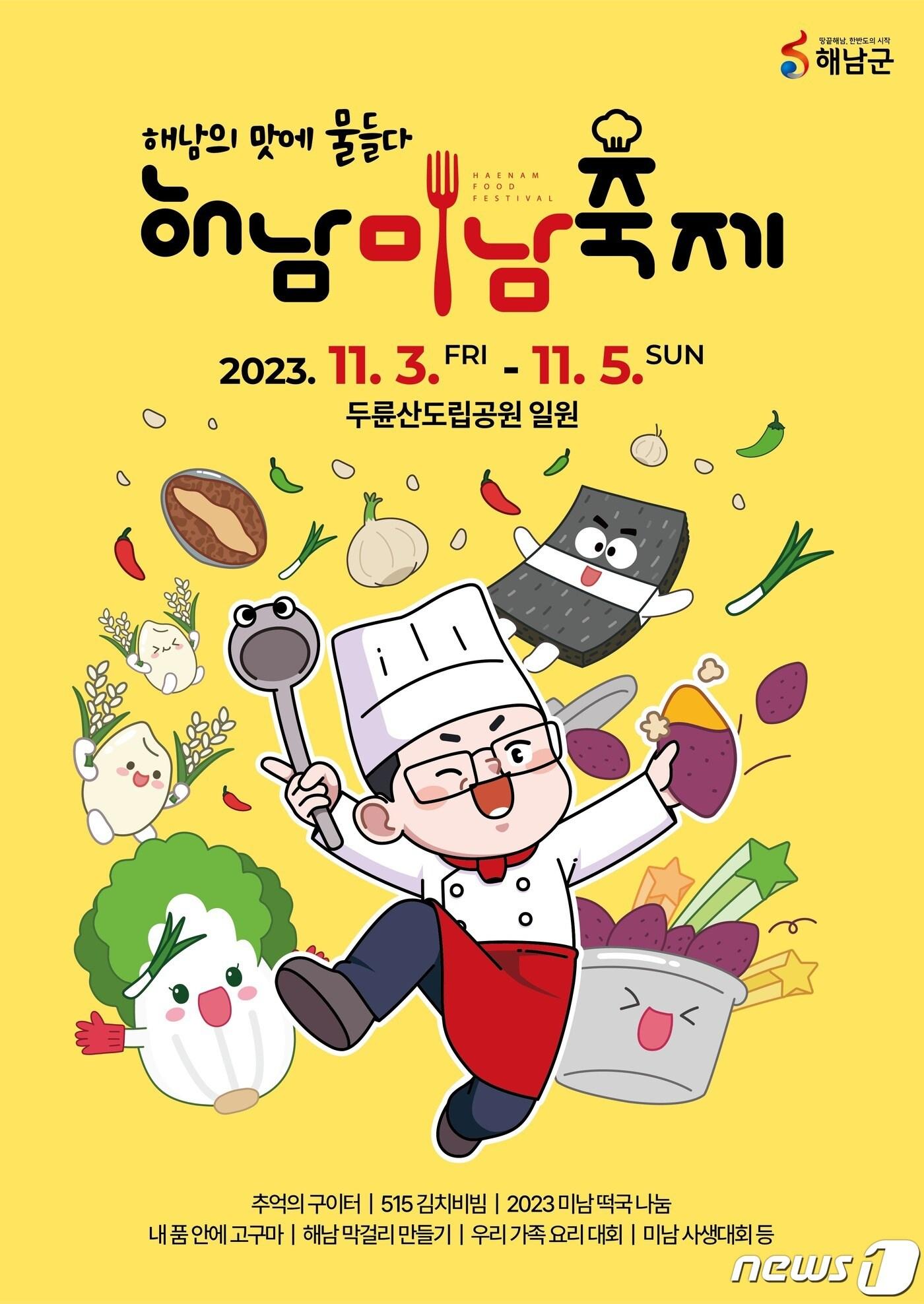 본문 이미지 - 2023해남미남축제 (해남군 제공)/뉴스1 